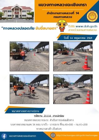 งานปะซ่อม
