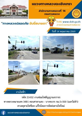 งานซ่อมไฟสัญญาณจราจร
