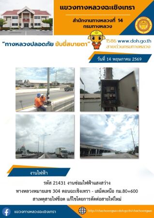 งานซ่อมไฟฟ้าเเสงสว่าง