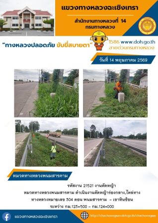 งานตัดหญ้า