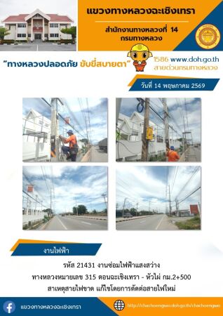 งานซ่อมไฟฟ้าเเสงสว่าง