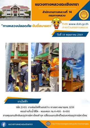 งานซ่อมไฟฟ้าเเสงสว่าง