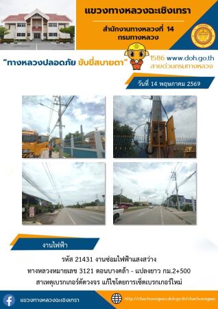 งานซ่อมไฟฟ้าเเสงสว่าง