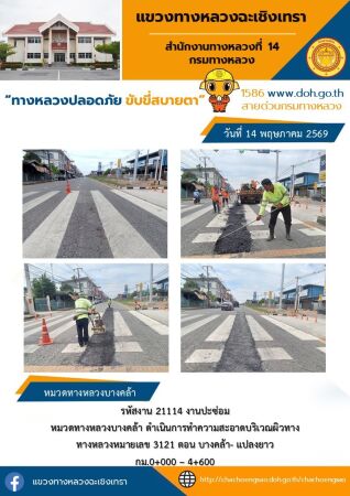งานปะซ่อม