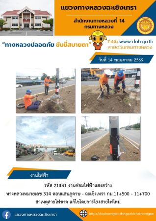 งานซ่อมไฟฟ้าเเสงสว่าง