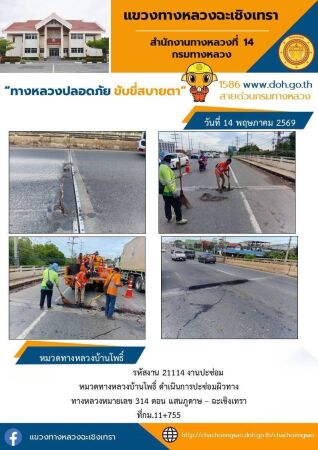 งานปะซ่อม