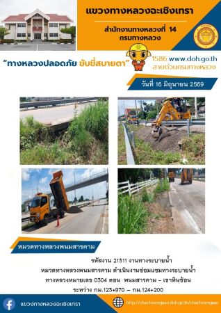 งานทางระบายน้ำ