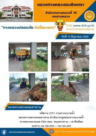 งานทางระบายน้ำ