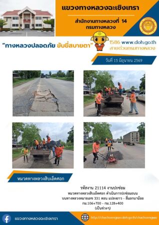 งานปะซ่อม
