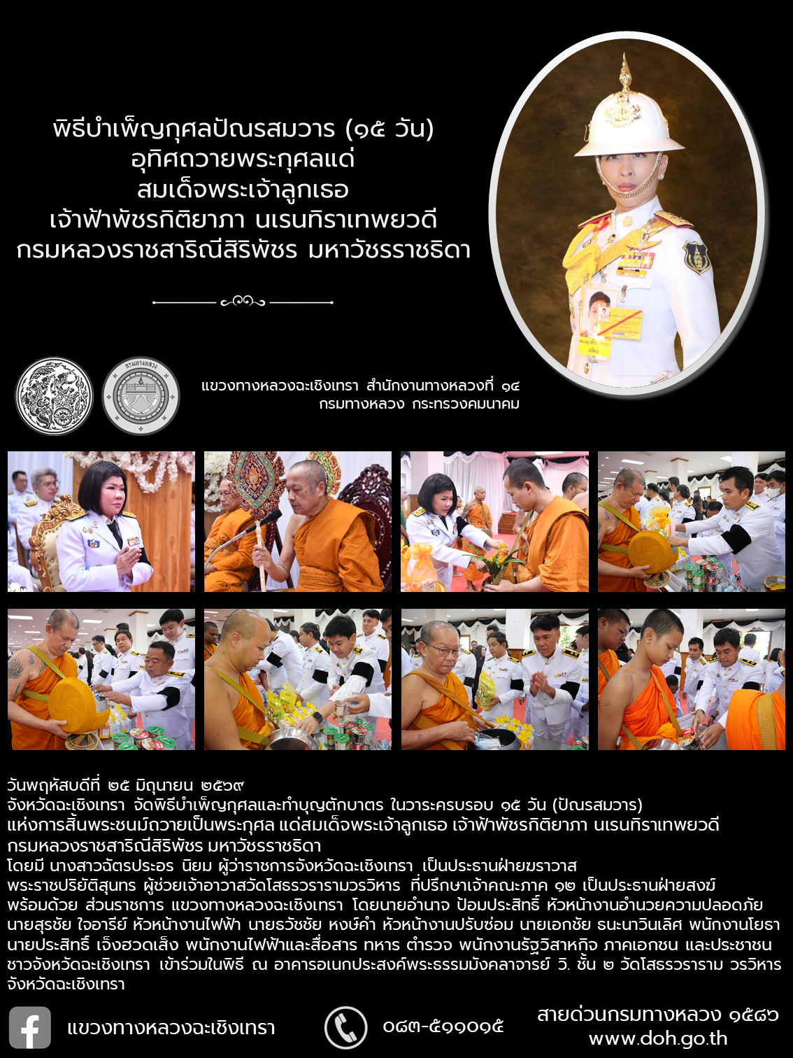 พิธีบำเพ็ญกุศลครบรอบ ๑๕ วัน (ปัณรสมวาร)