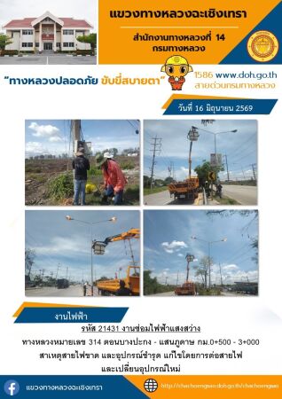 งานซ่อมไฟฟ้าเเสงสว่าง