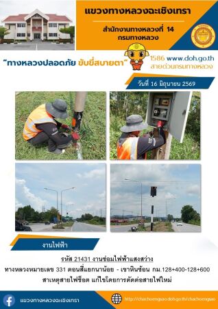งานซ่อมไฟฟ้าเเสงสว่าง
