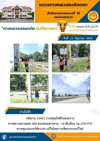 งานซ่อมไฟฟ้าเเสงสว่าง