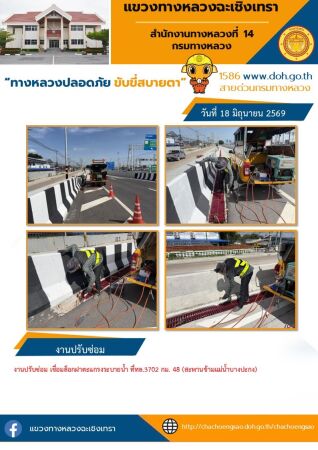งานปรับซ่อม