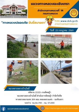 งานตัดหญ้า
