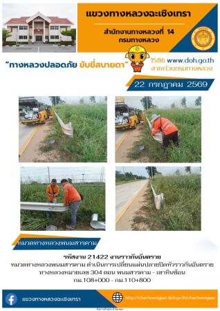 งานราวกันอันตราย