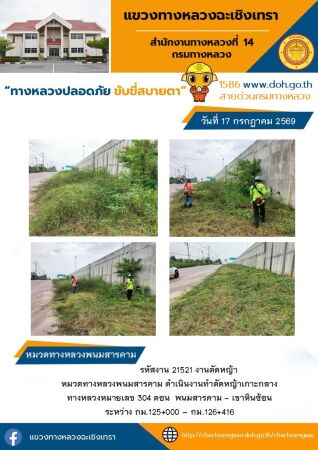 งานตัดหญ้า