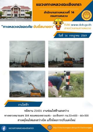 งานซ่อมไฟฟ้าเเสงสว่าง