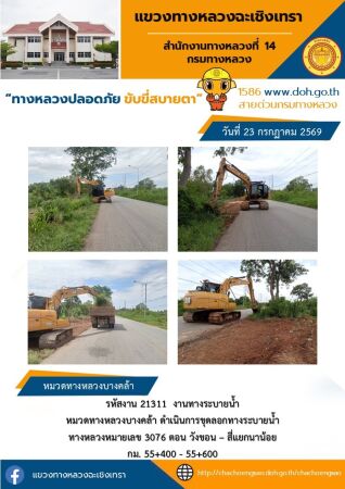 งานทางระบายน้ำ