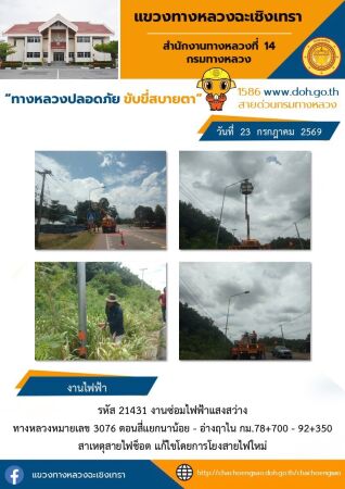 งานซ่อมไฟฟ้าเเสงสว่าง
