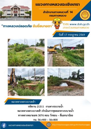 งานทางระบายน้ำ