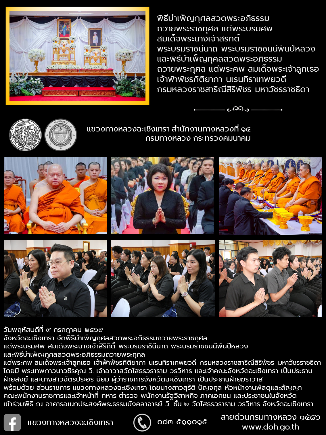 พิธีบำเพ็ญกุศลสวดพระอภิธรรมถวายพระราชกุศล