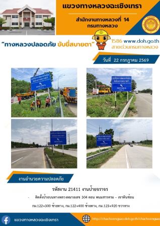 งานป้ายจราจร