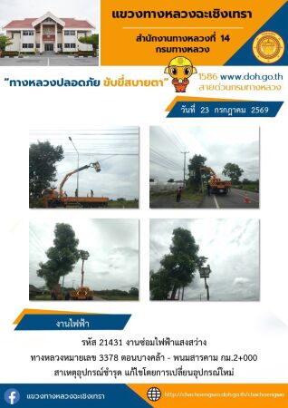 งานซ่อมไฟฟ้าเเสงสว่าง