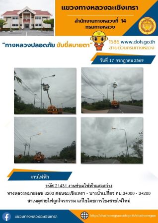 งานซ่อมไฟฟ้าเเสงสว่าง