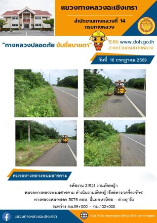งานตัดหญ้า