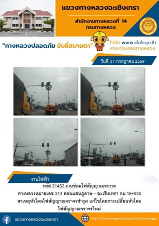 งานซ่อมไฟสัญญาณจราจร
