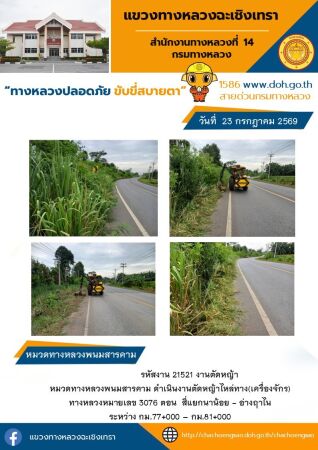 งานตัดหญ้า