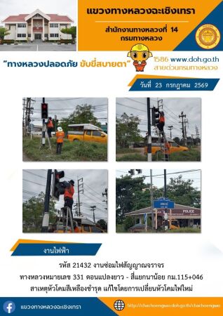 งานซ่อมไฟสัญญาณจราจร
