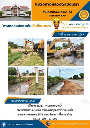 งานทางระบายน้ำ
