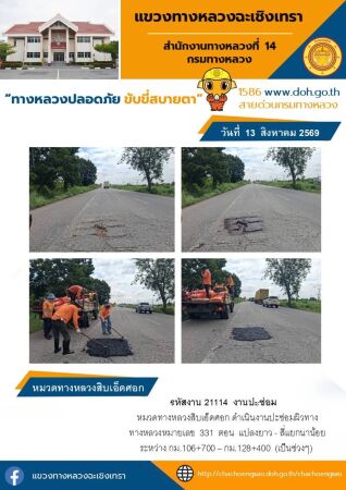 งานปะซ่อม