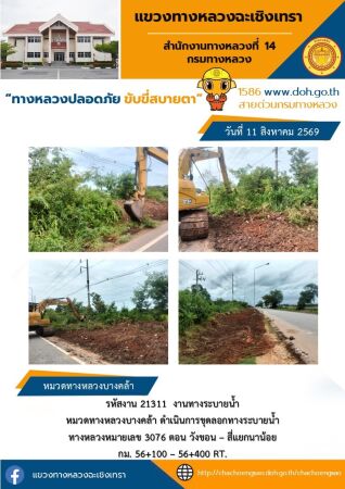 งานทางระบายน้ำ
