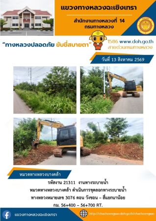 งานทางระบายน้ำ