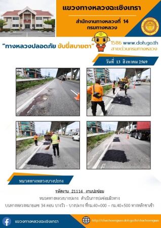 งานปะซ่อม