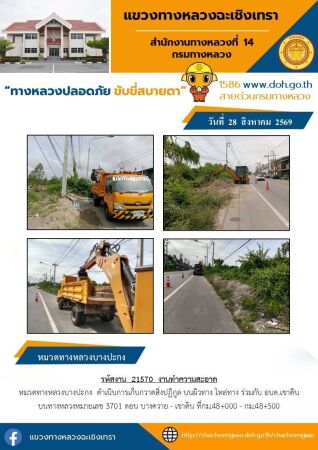 งานทำความสะอาด