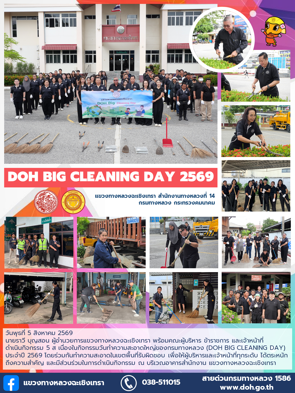 DOH BIG CLEANING DAY 2569