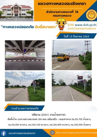 งานป้ายจราจร