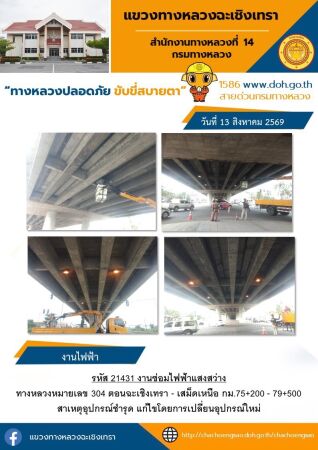 งานซ่อมไฟฟ้าเเสงสว่าง