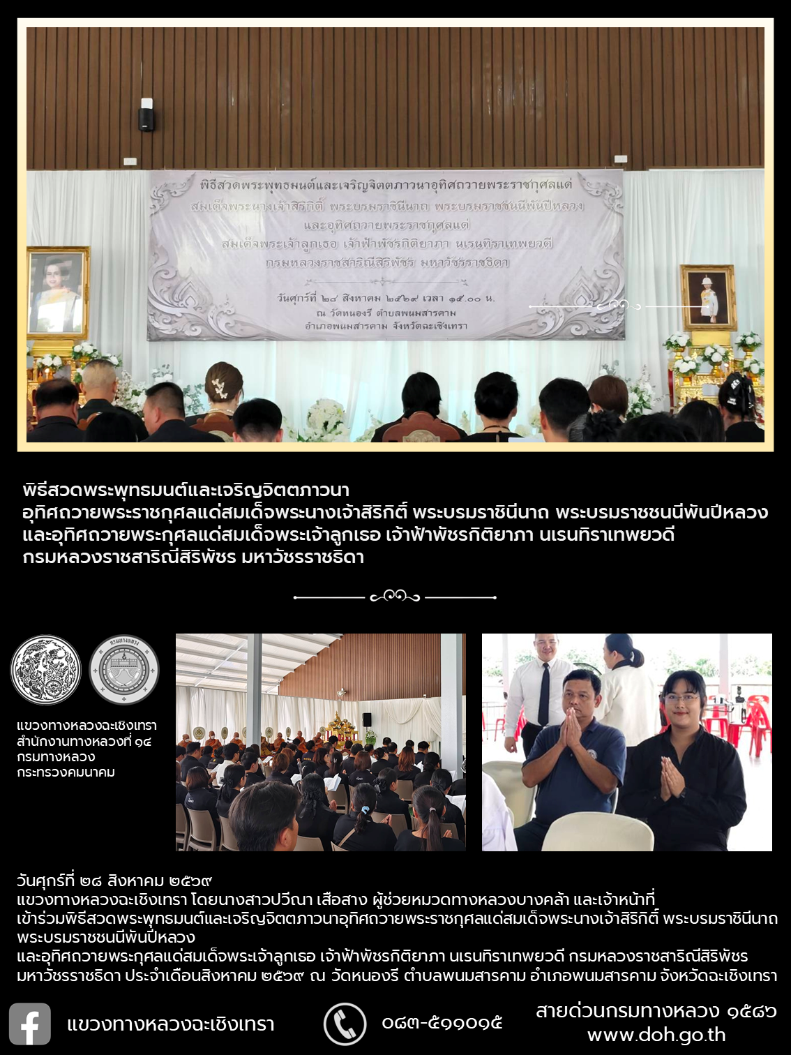 พิธีสวดพระพุทธมนต์และเจริญจิตตภาวนาอุทิศถวายพระราชกุศล