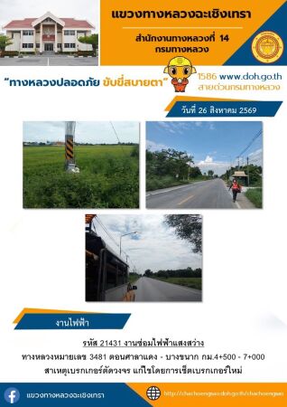 งานซ่อมไฟฟ้าเเสงสว่าง