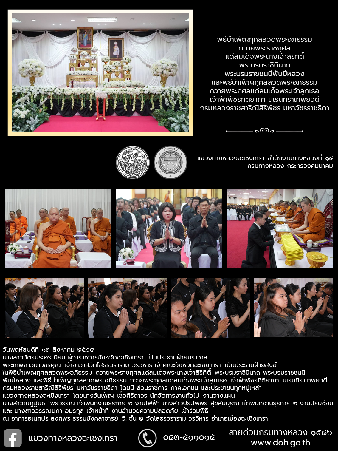พิธีบำเพ็ญกุศลสวดพระอภิธรรม