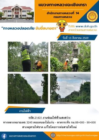 งานซ่อมไฟฟ้าเเสงสว่าง