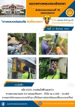 งานซ่อมไฟฟ้าเเสงสว่าง
