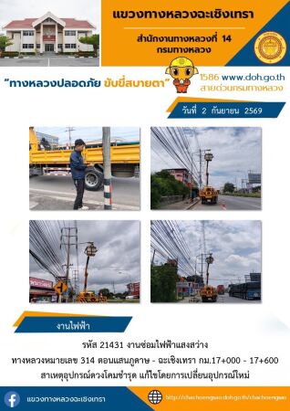 งานซ่อมไฟฟ้าเเสงสว่าง
