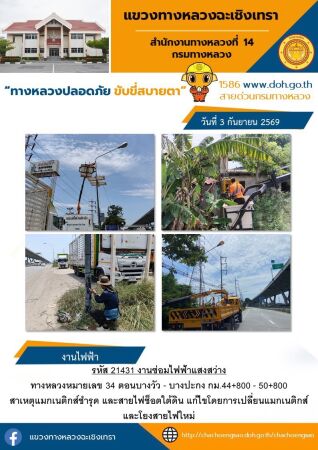 งานซ่อมไฟฟ้าเเสงสว่าง