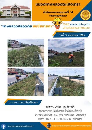งานตัดหญ้า